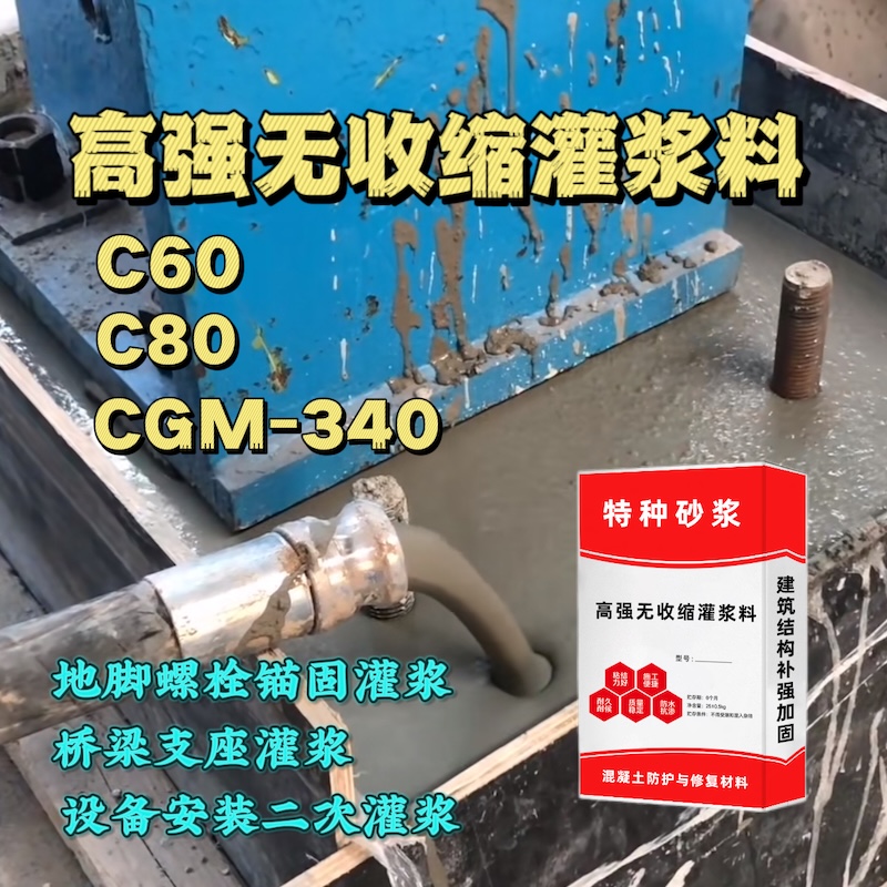 振兴灌浆料施工需要振捣吗？